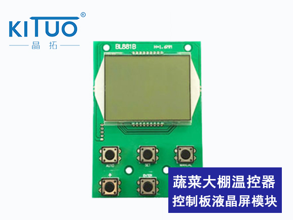 蔬菜大棚溫控器LCM液晶顯示模組