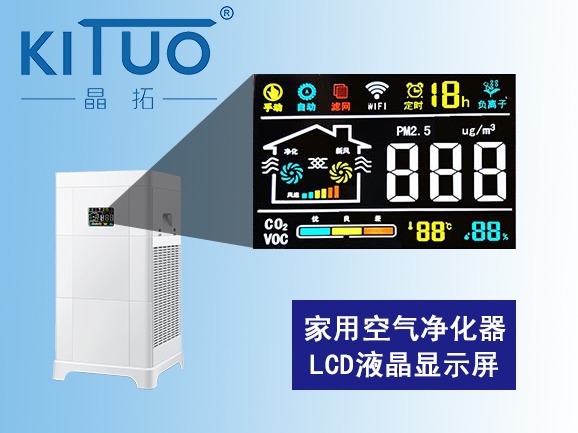 家用空氣凈化器LCD液晶屏