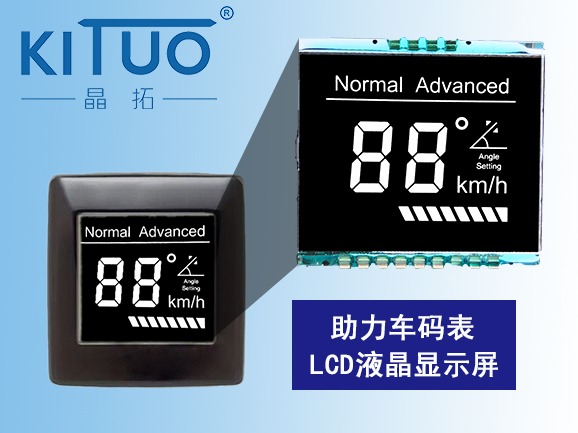 助力車控制器LCD液晶屏