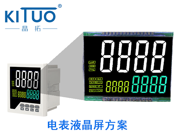 電表液晶屏方案