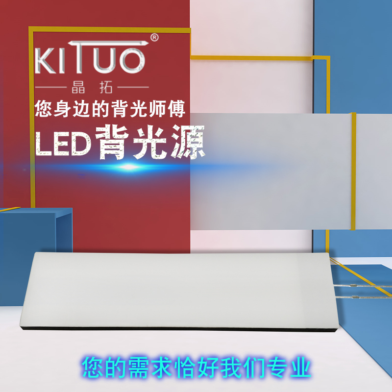 現貨LED背光源t