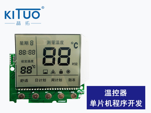 溫控器單片機程序開發1