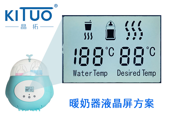 晶拓LCD液晶屏應用于暖奶器