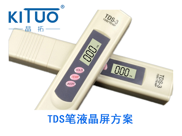 TDS筆液晶屏方案