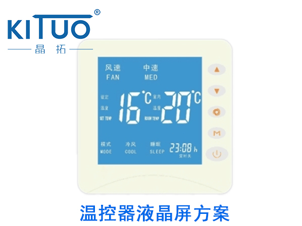 晶拓LCD液晶屏應用于2溫控器