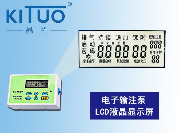 醫(yī)用電子輸注泵LCD液晶屏