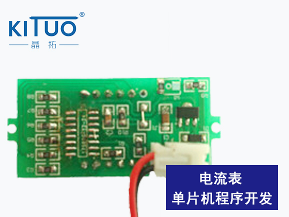 電流表單片機程序開發