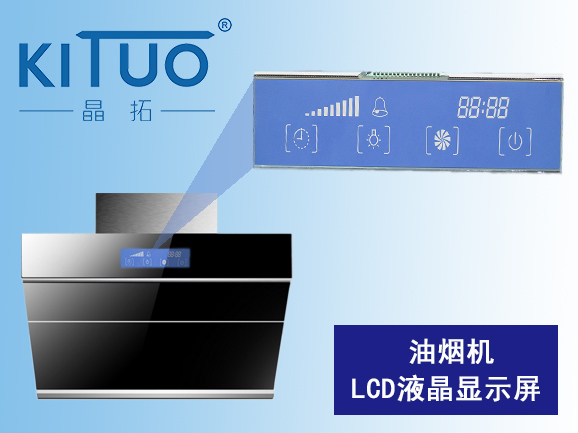 抽油煙機段碼液晶顯示屏