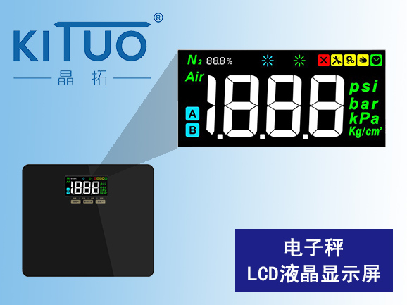 電子秤LCD液晶顯示屏