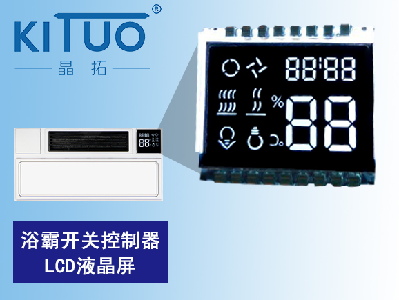 浴霸開關控制器LCD液晶屏