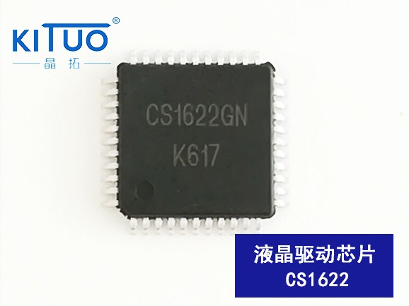 CS1622液晶驅動芯片QFP64 / LQFP64/LQFP44/DIE