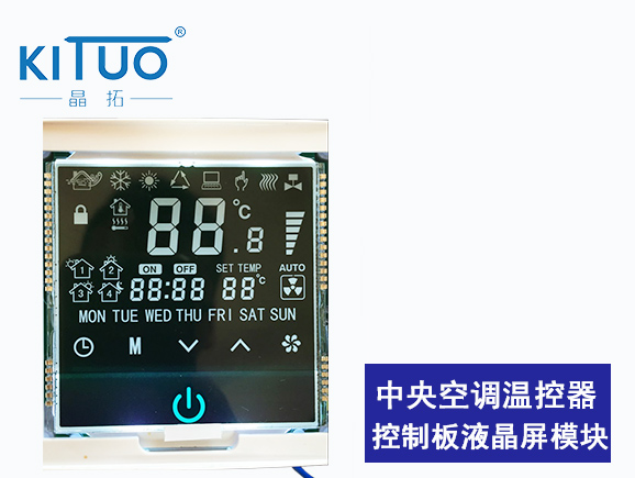 中央空調溫控器液晶顯示器面板