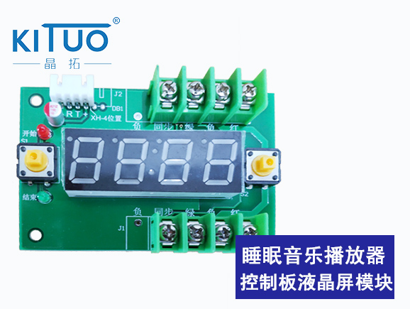 睡眠音樂播放器液晶顯示模組