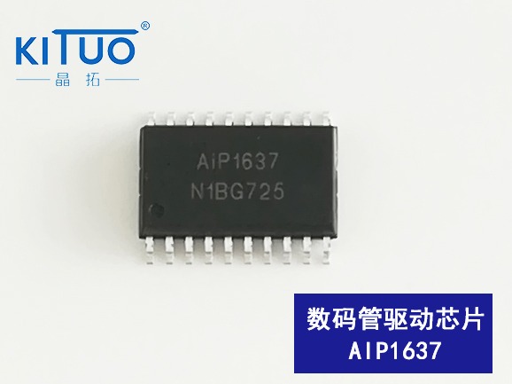 AiP1637數碼管驅動芯片 DIP20/SOP20