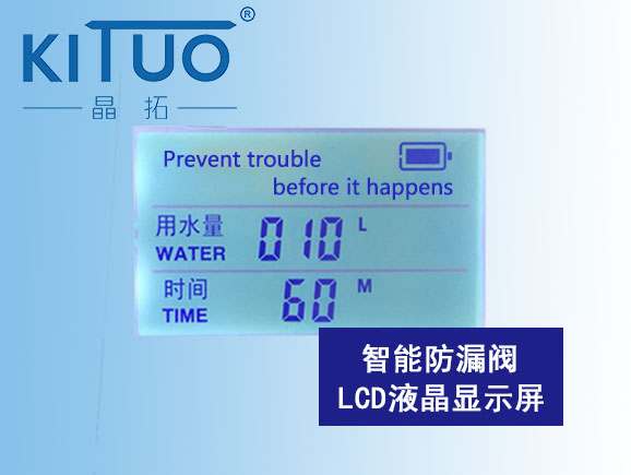智能防漏閥LCD液晶顯示屏