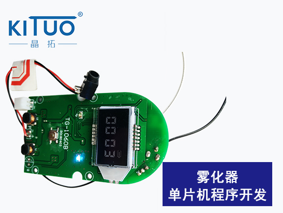 霧化器單片機程序開發1