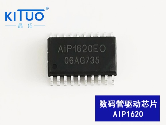 AIP1620數碼管驅動芯片 SOP20完全兼容TM1620