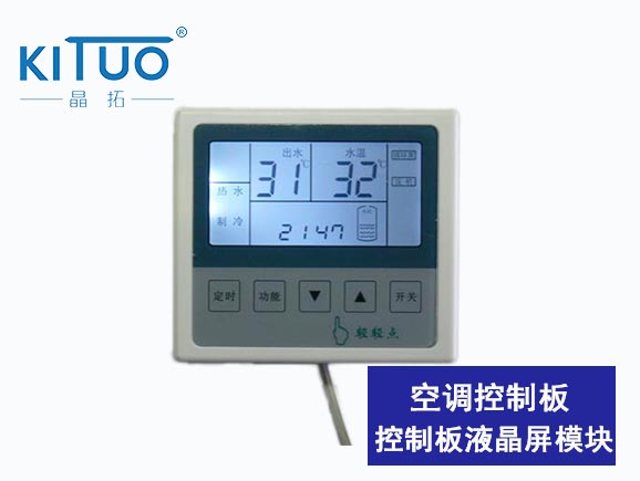 空調控制板顯示屏模組