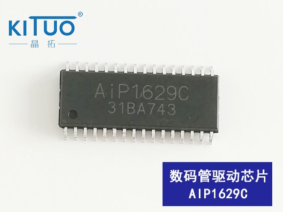 AIP1629C數碼管驅動芯片