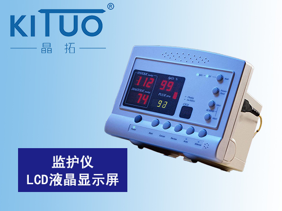 監護儀LCD液晶顯示屏