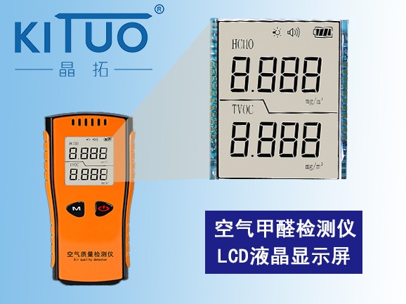 空氣甲醛檢測(cè)儀LCD液晶顯示屏