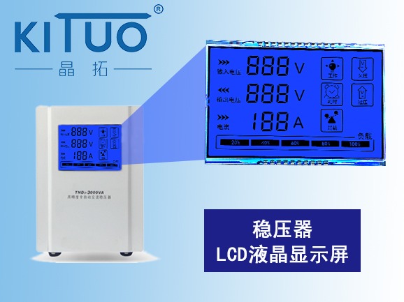 穩壓器LCD液晶顯示屏