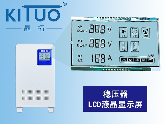 穩壓器2LCD液晶顯示屏