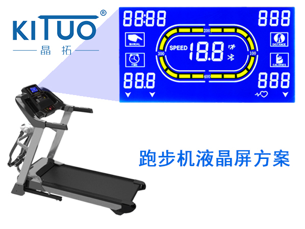 晶拓LCD液晶屏應用于跑步機